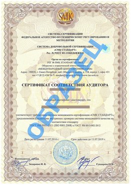 Сертификат соответствия аудитора Вологда Сертификат ГОСТ РВ 0015-002